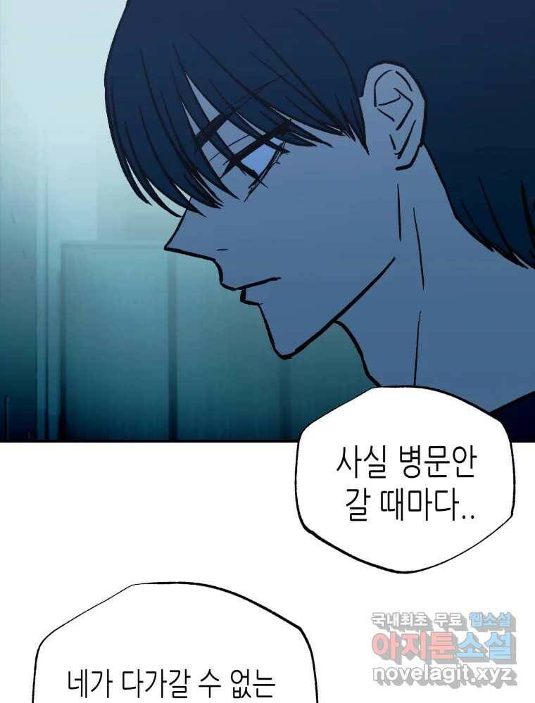 환상의 아이들 67화 72