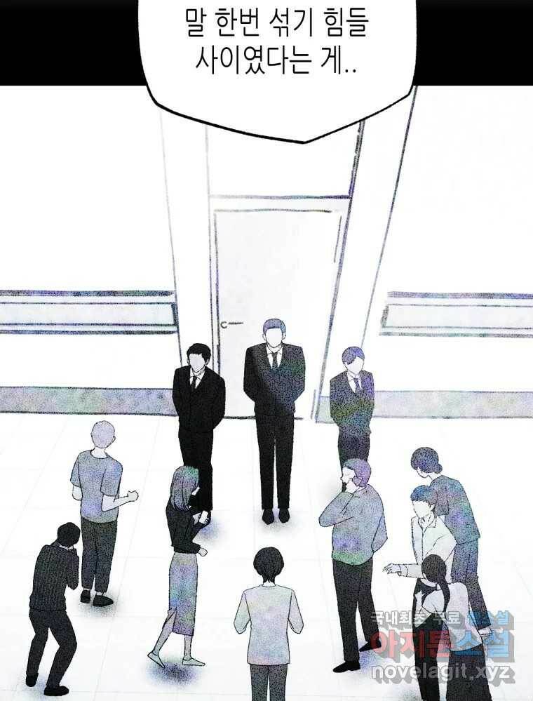환상의 아이들 67화 74