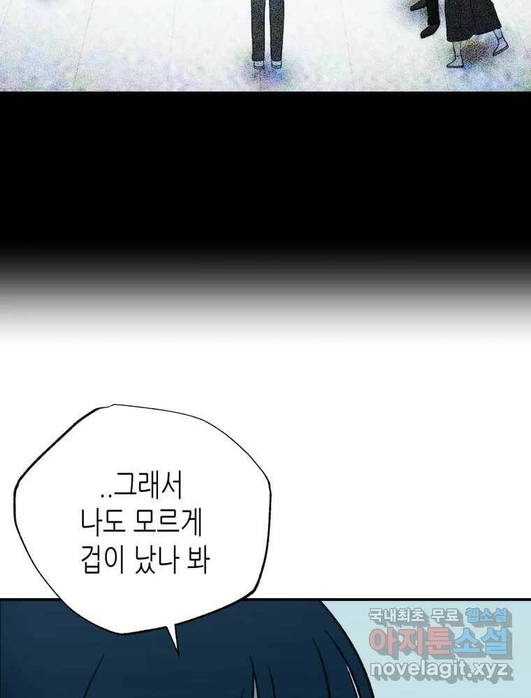 환상의 아이들 67화 75