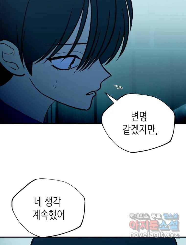 환상의 아이들 67화 76