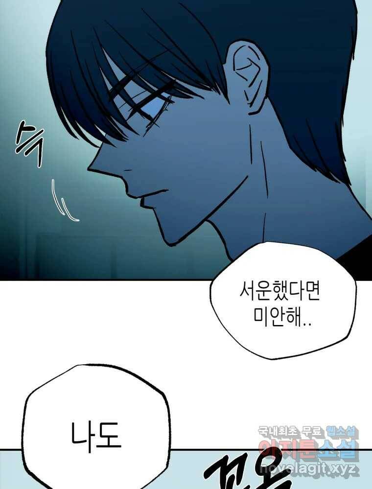 환상의 아이들 67화 77