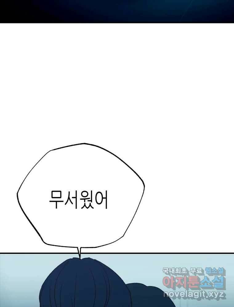 환상의 아이들 67화 79