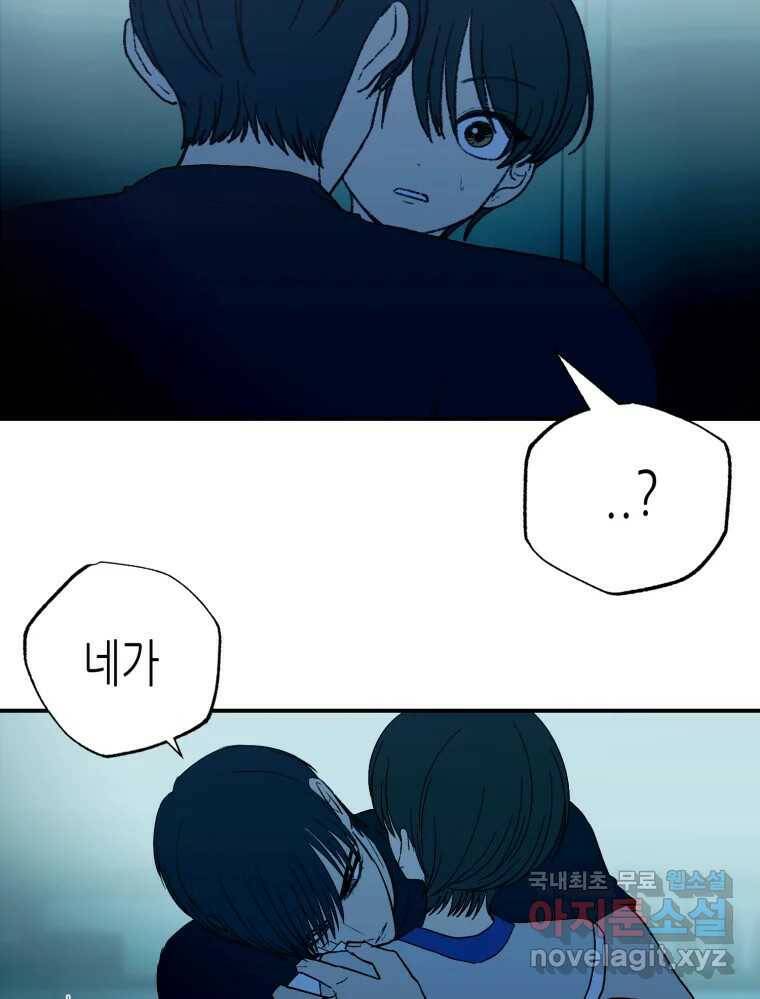 환상의 아이들 67화 80