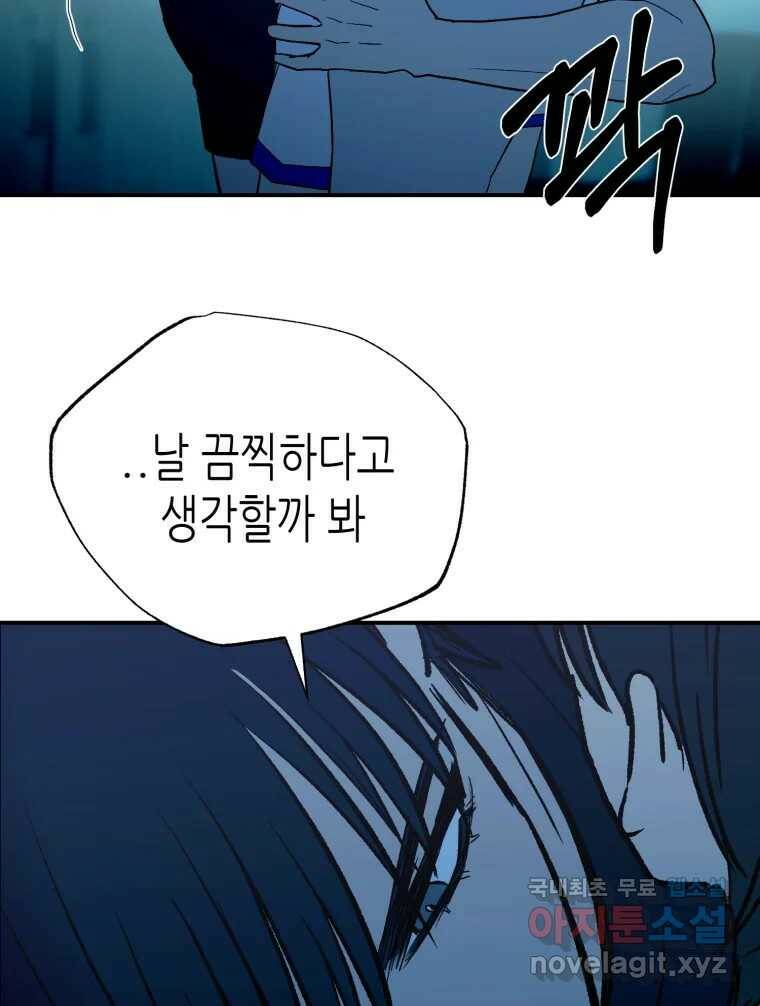 환상의 아이들 67화 81