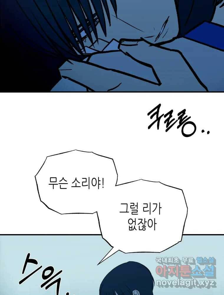 환상의 아이들 67화 82