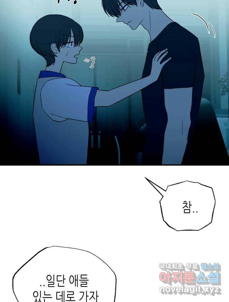 환상의 아이들 67화 83