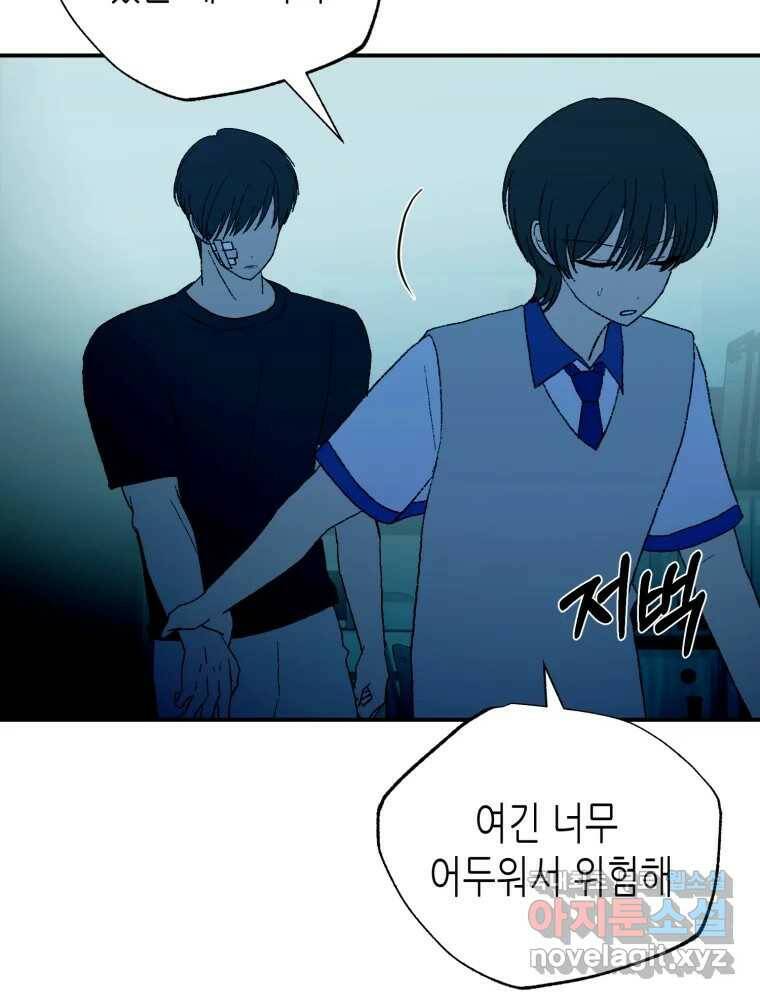 환상의 아이들 67화 84