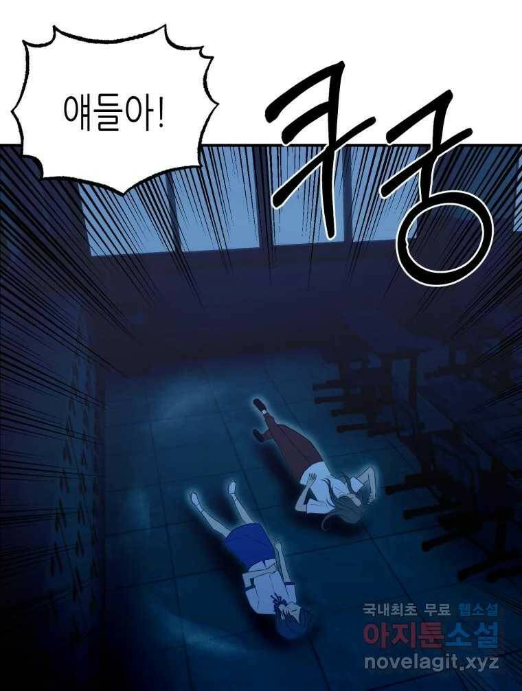 환상의 아이들 67화 89