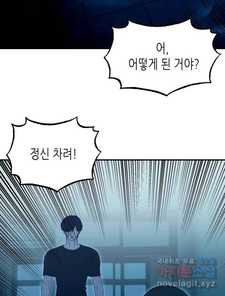 환상의 아이들 67화 90