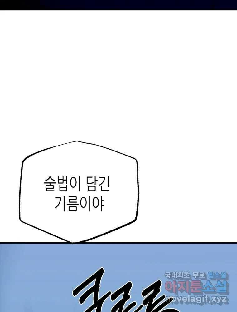 환상의 아이들 67화 93