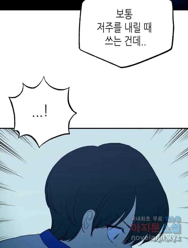 환상의 아이들 67화 95