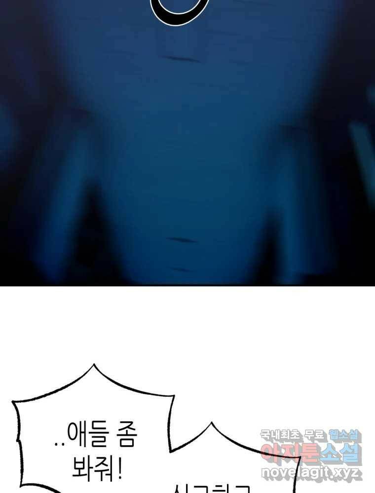 환상의 아이들 67화 99