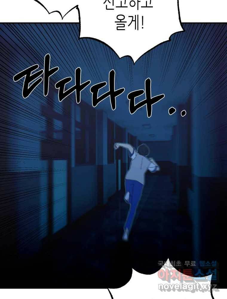 환상의 아이들 67화 100