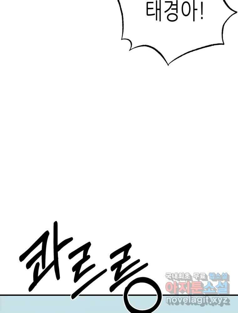 환상의 아이들 67화 101