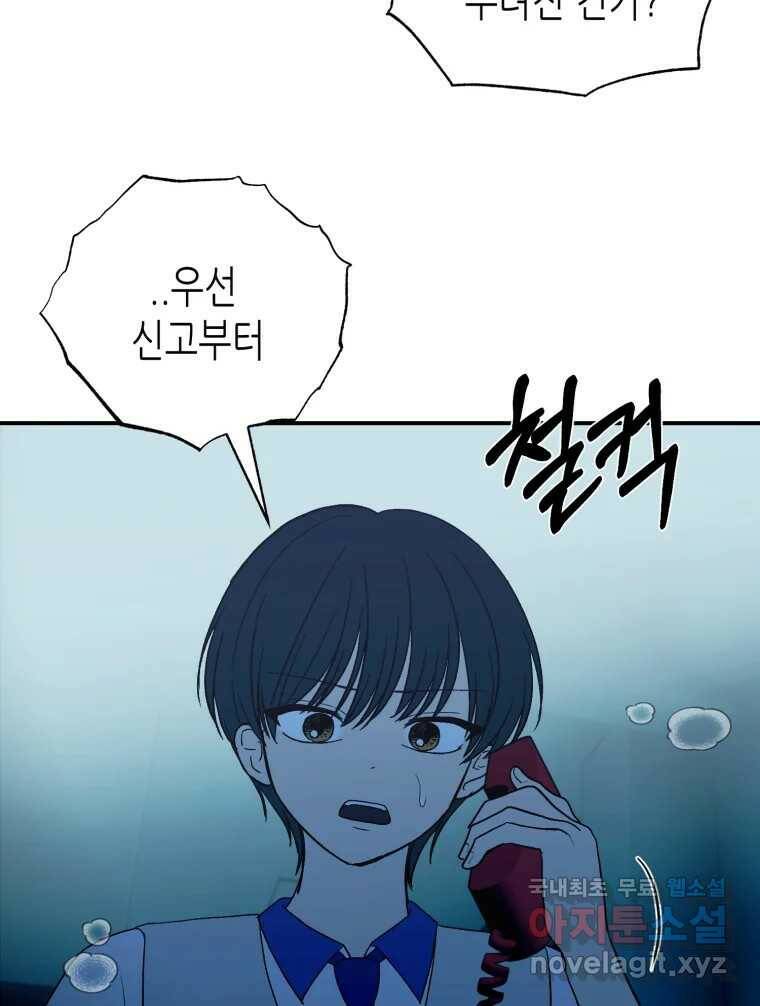 환상의 아이들 67화 105