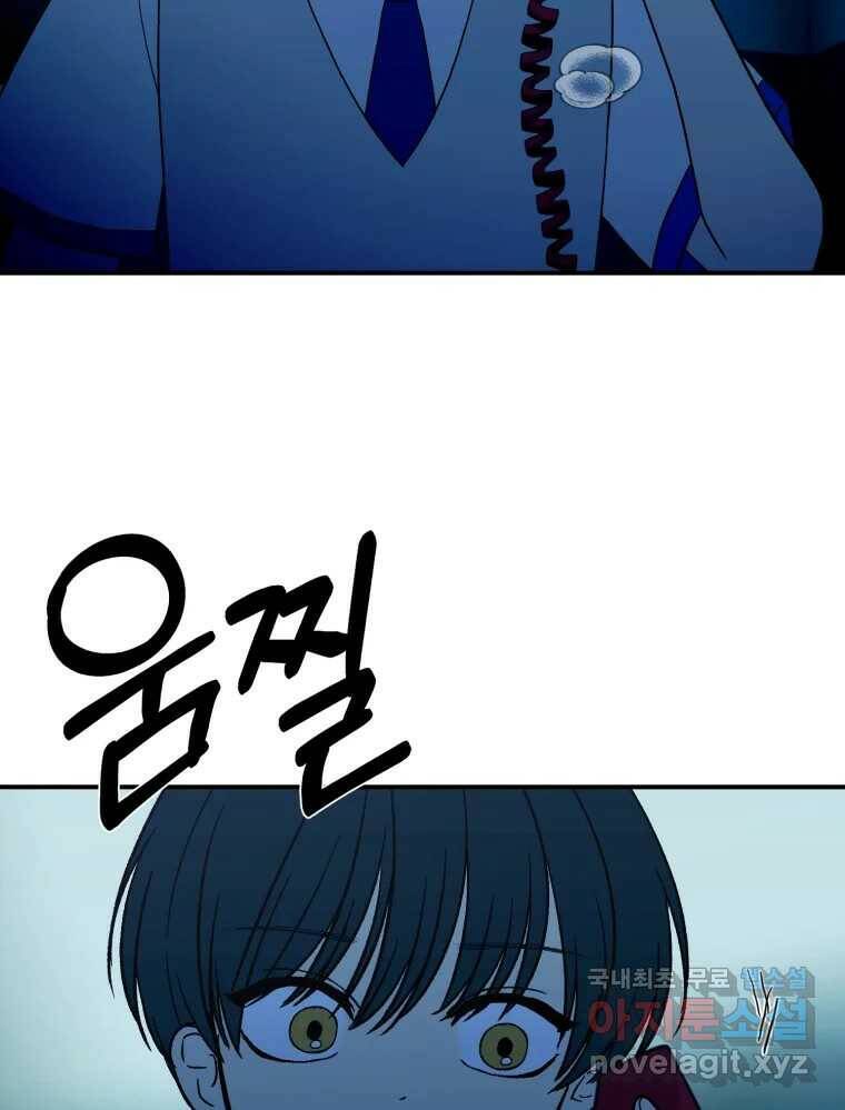 환상의 아이들 67화 106