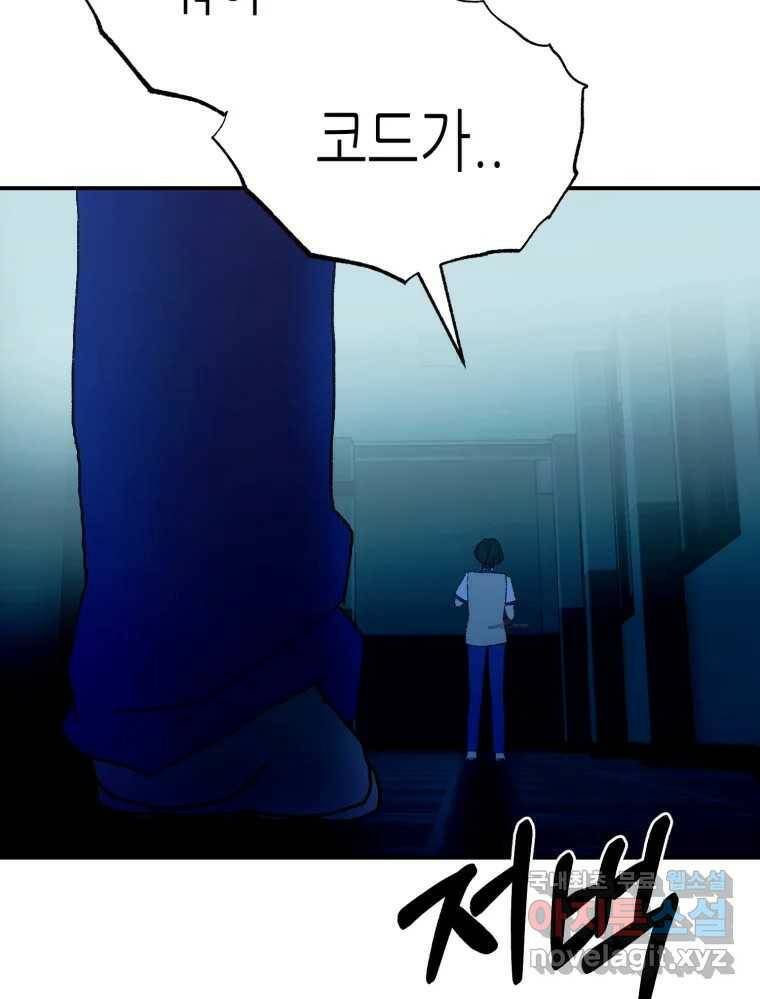 환상의 아이들 67화 109