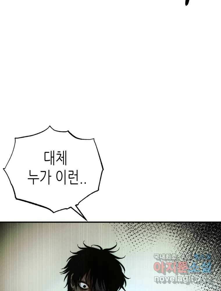 환상의 아이들 67화 110
