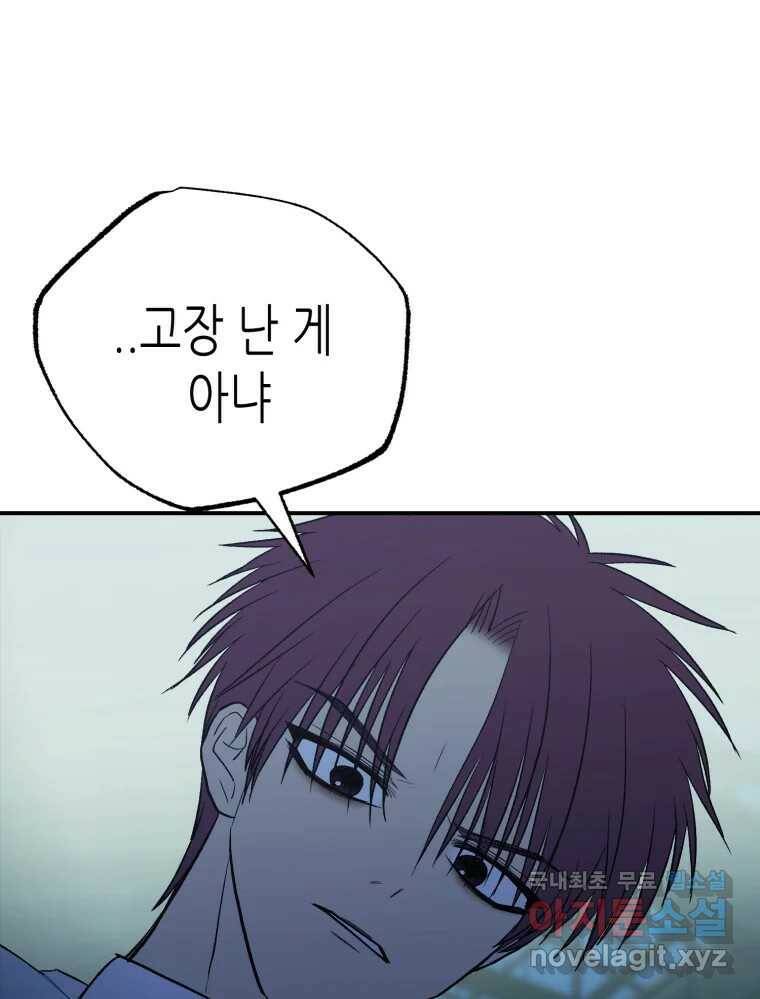 환상의 아이들 67화 114