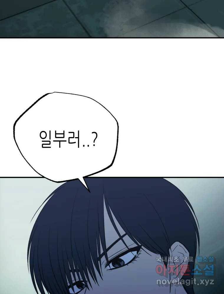 환상의 아이들 67화 116