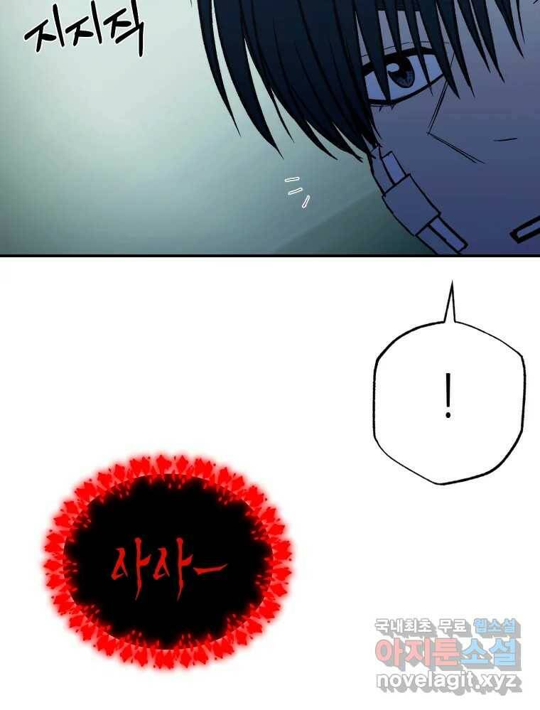 환상의 아이들 67화 118
