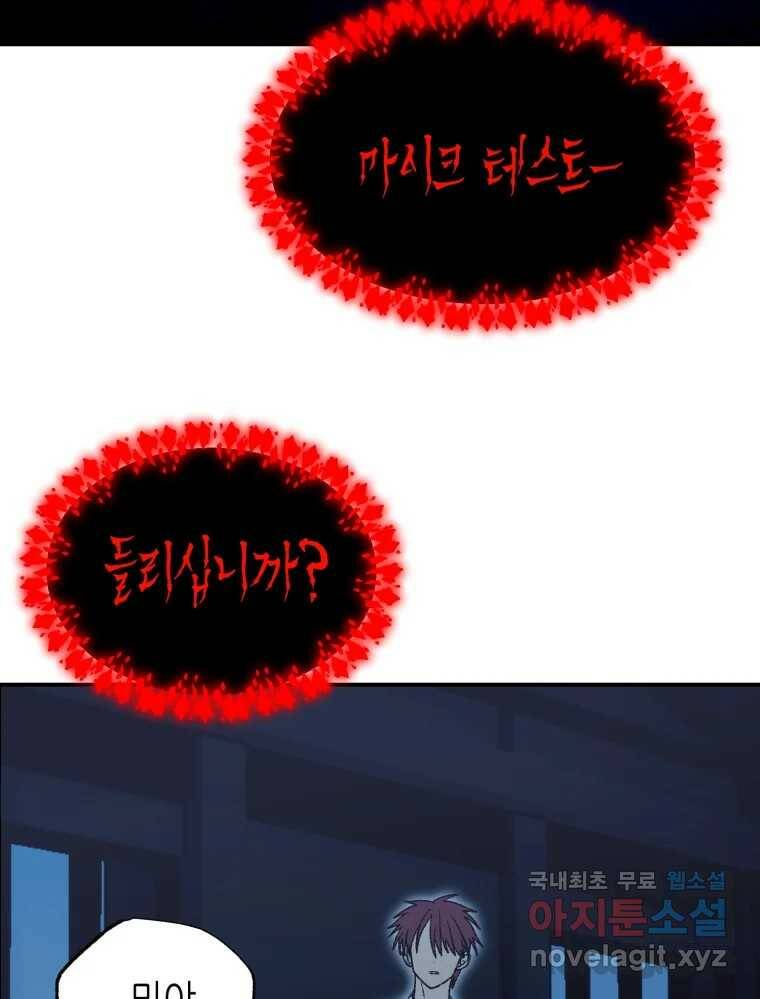 환상의 아이들 67화 120