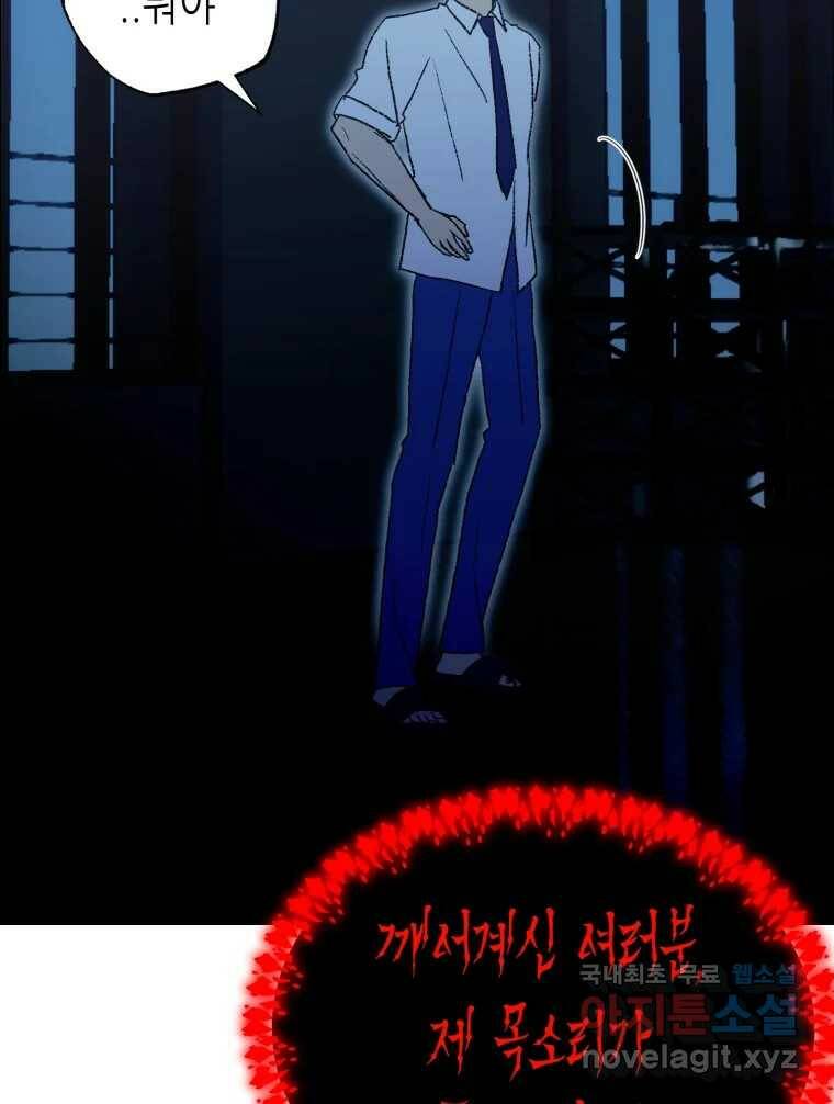 환상의 아이들 67화 121
