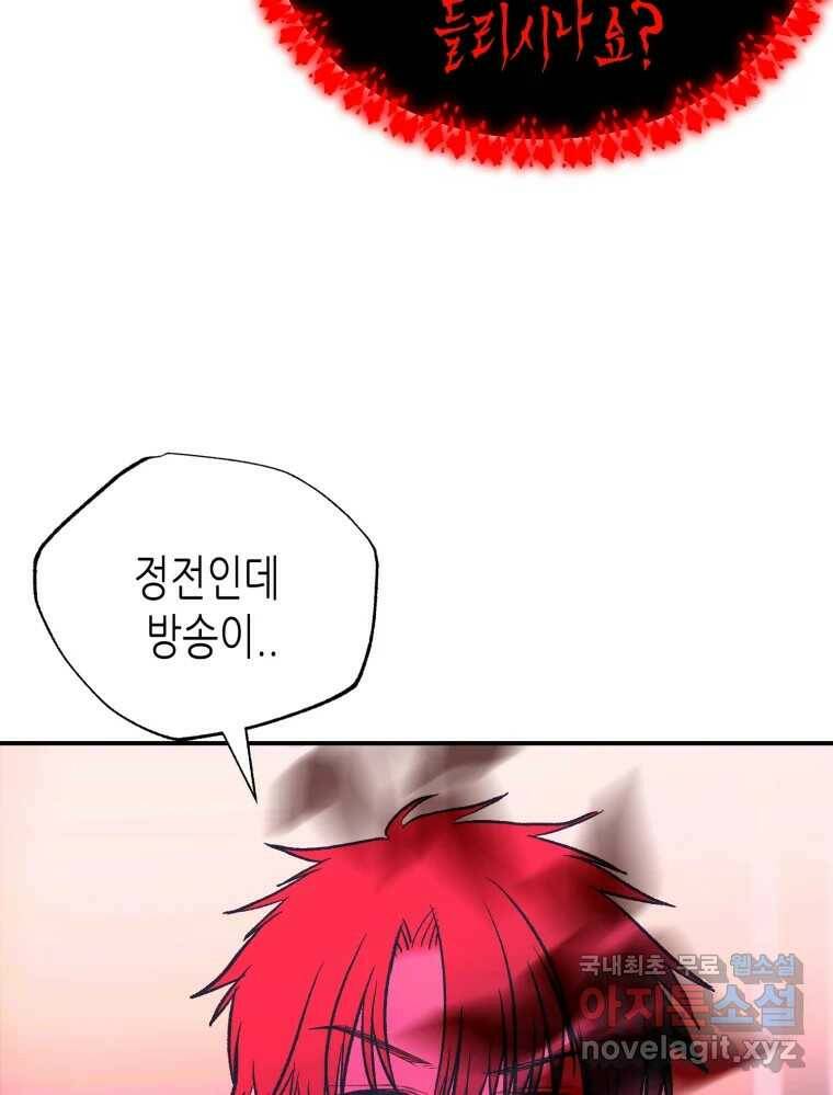 환상의 아이들 67화 122
