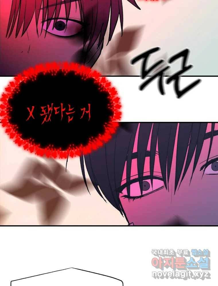 환상의 아이들 67화 126