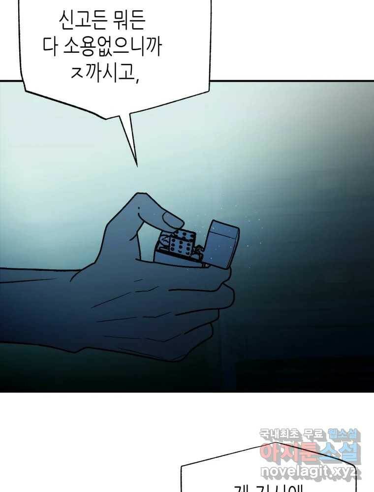 환상의 아이들 67화 127