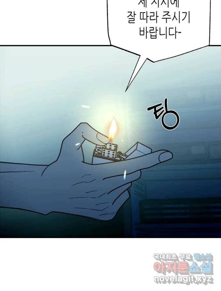 환상의 아이들 67화 128