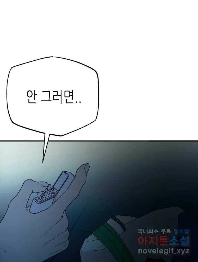 환상의 아이들 67화 129