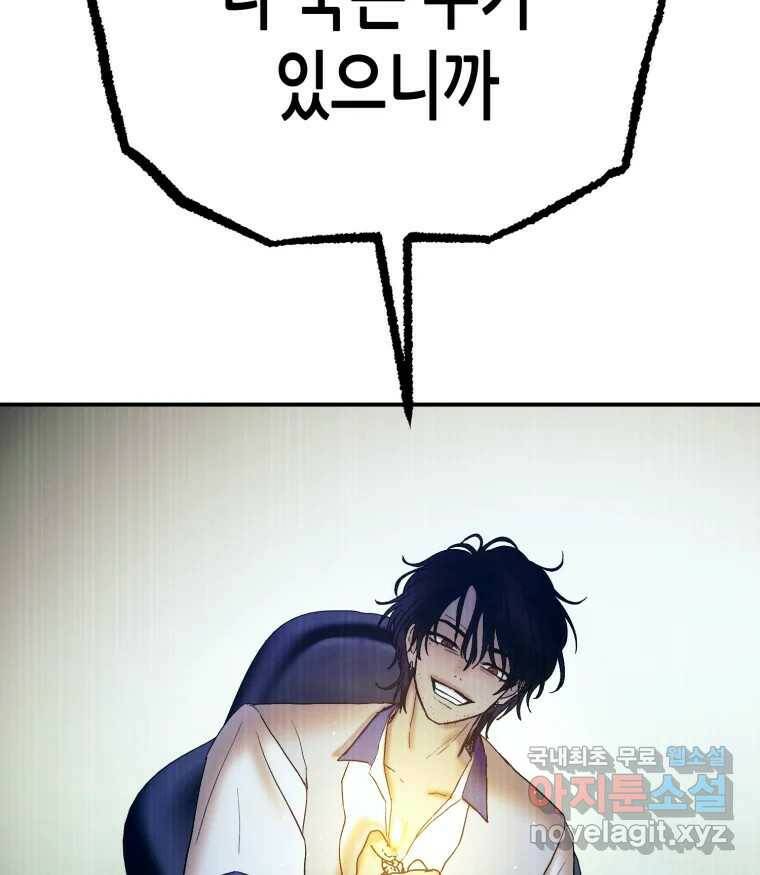 환상의 아이들 67화 133