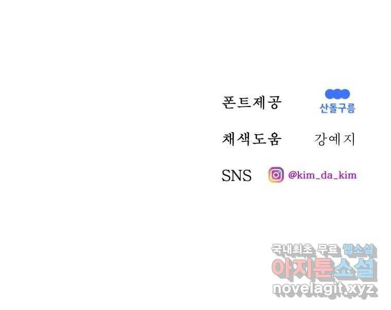 환상의 아이들 67화 136