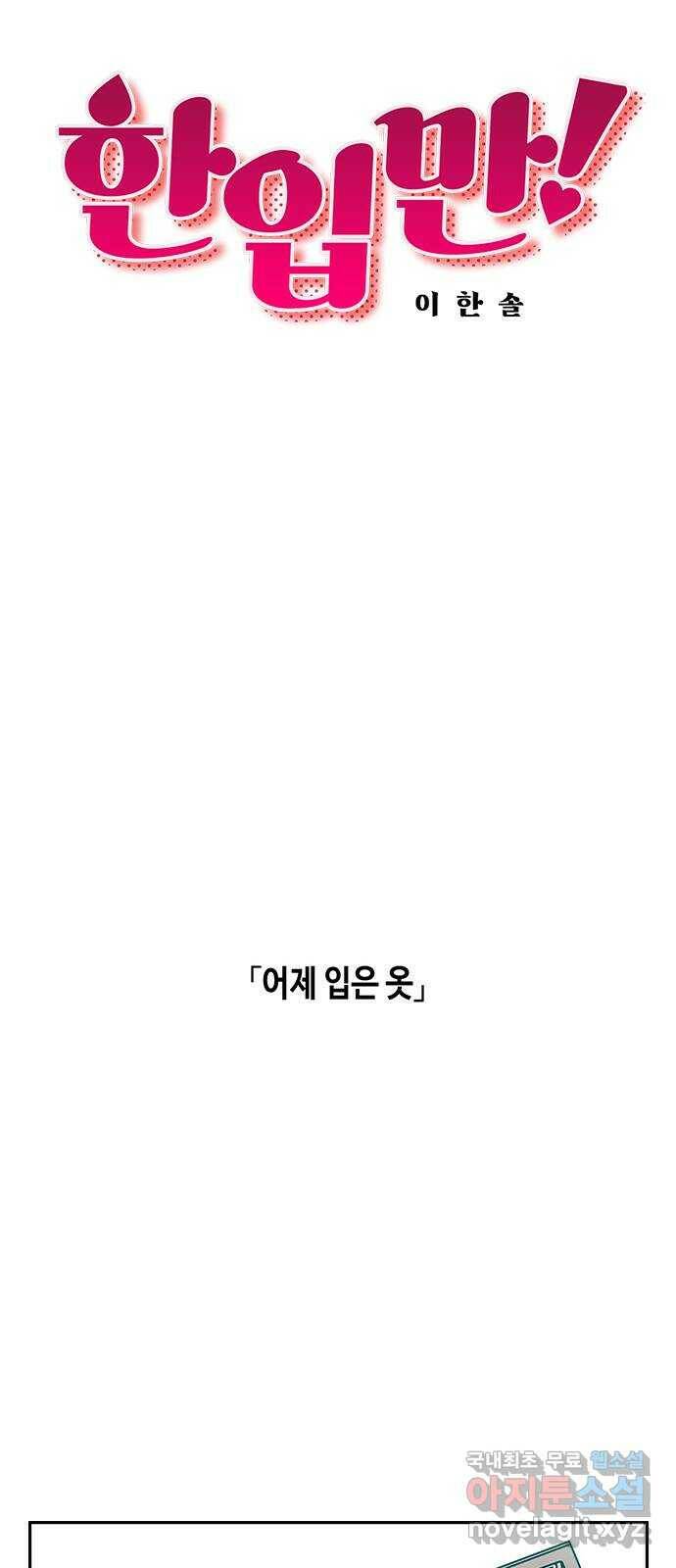 한입만! 46화 10
