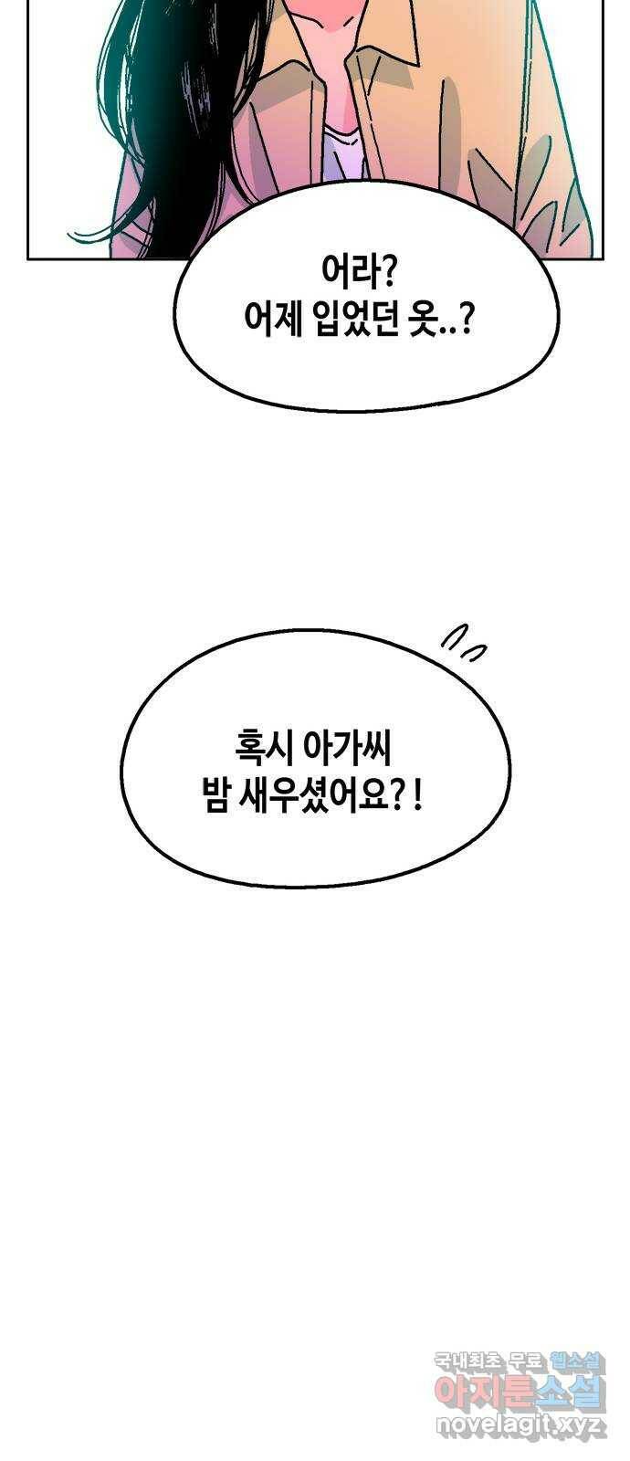 한입만! 46화 13