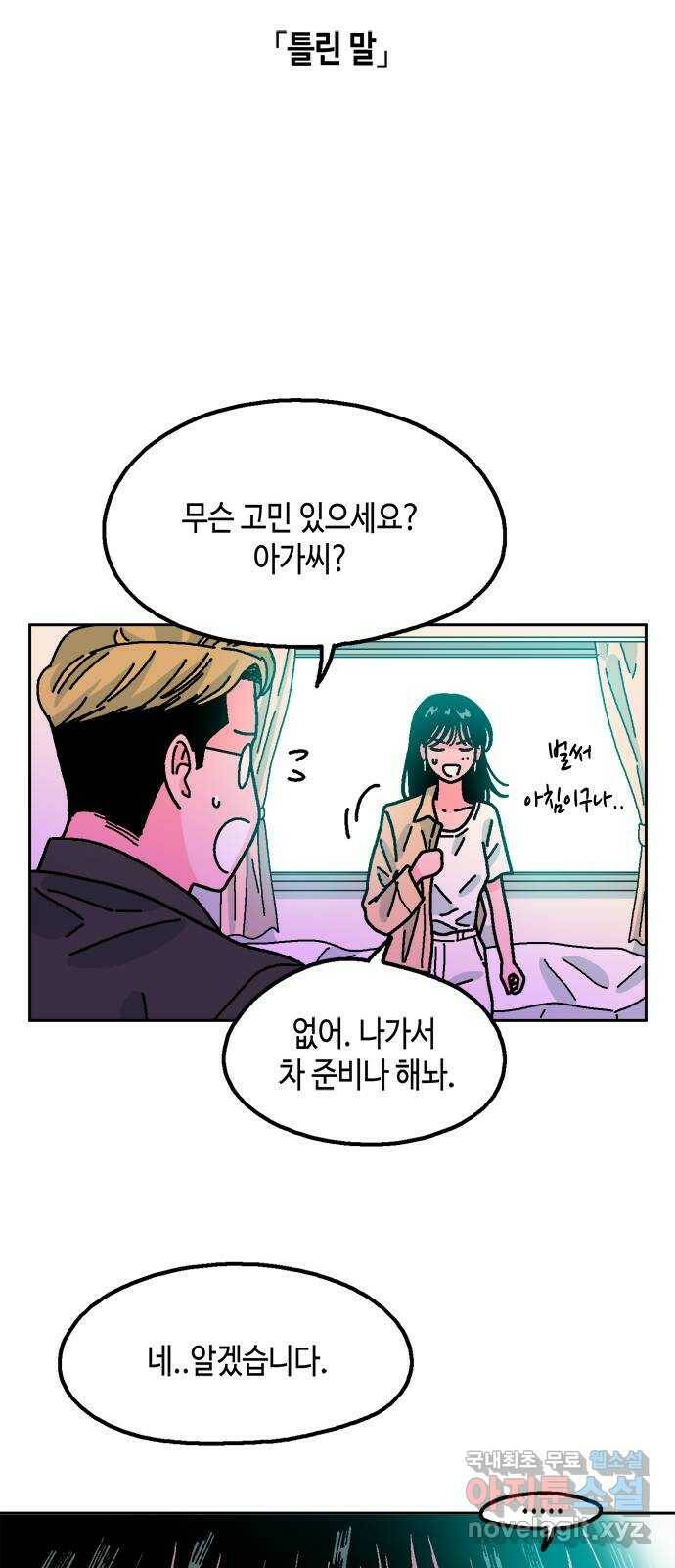 한입만! 46화 14