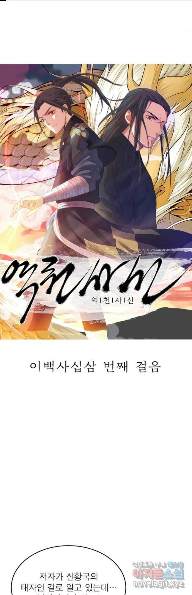 역천사신 243화 1