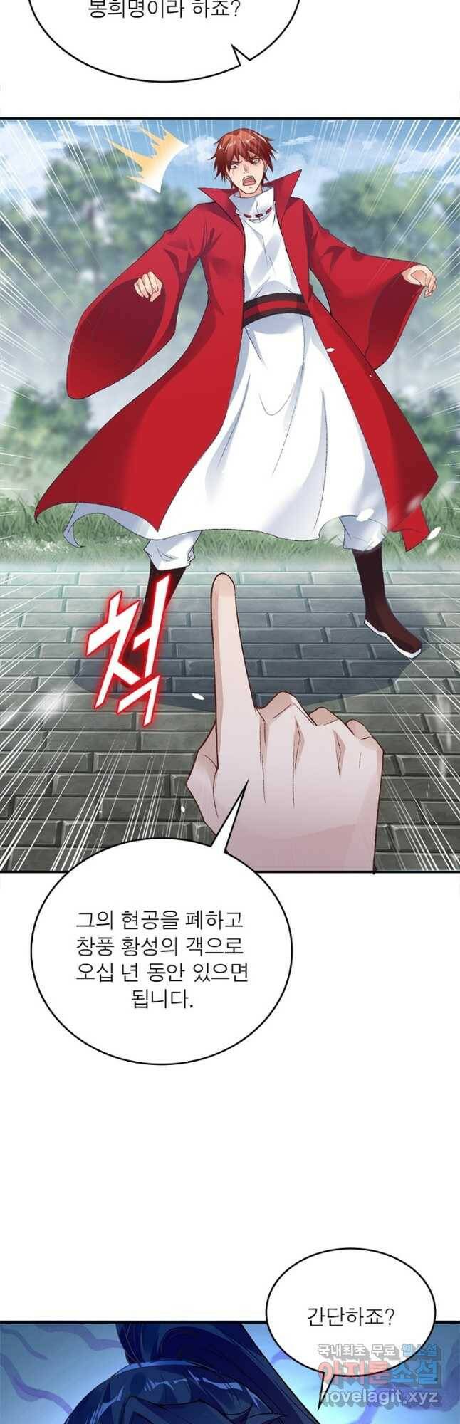 역천사신 243화 2