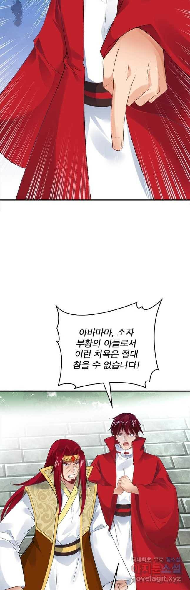 역천사신 243화 5
