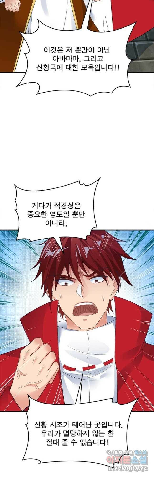역천사신 243화 6