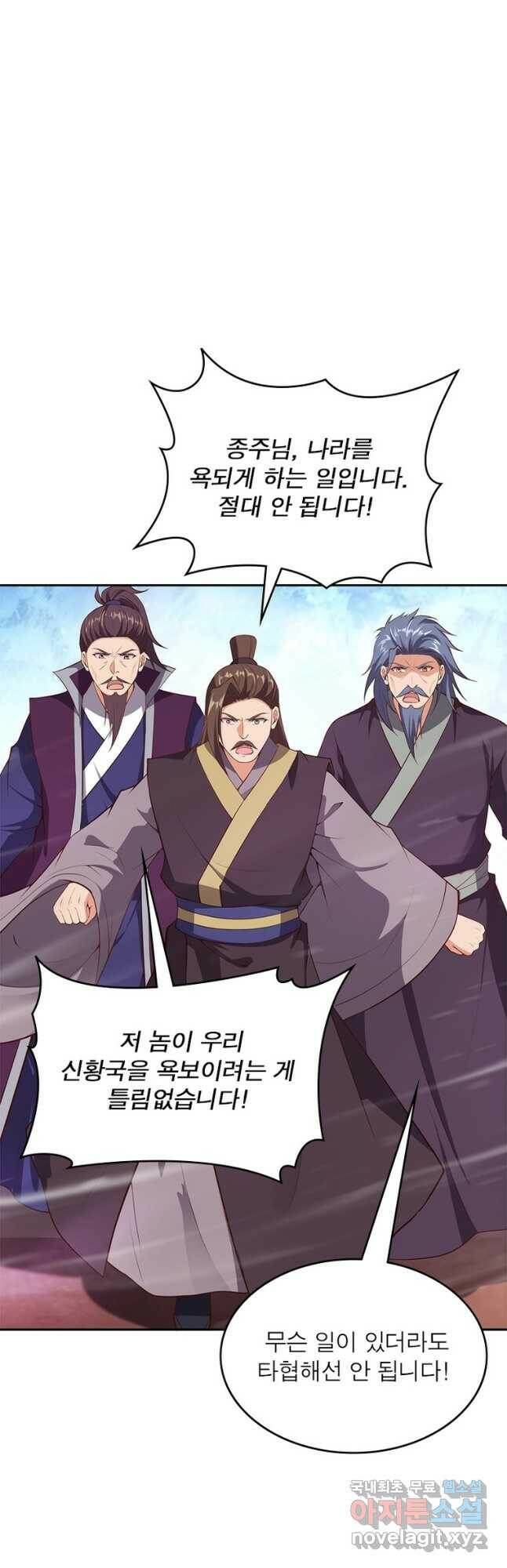 역천사신 243화 7