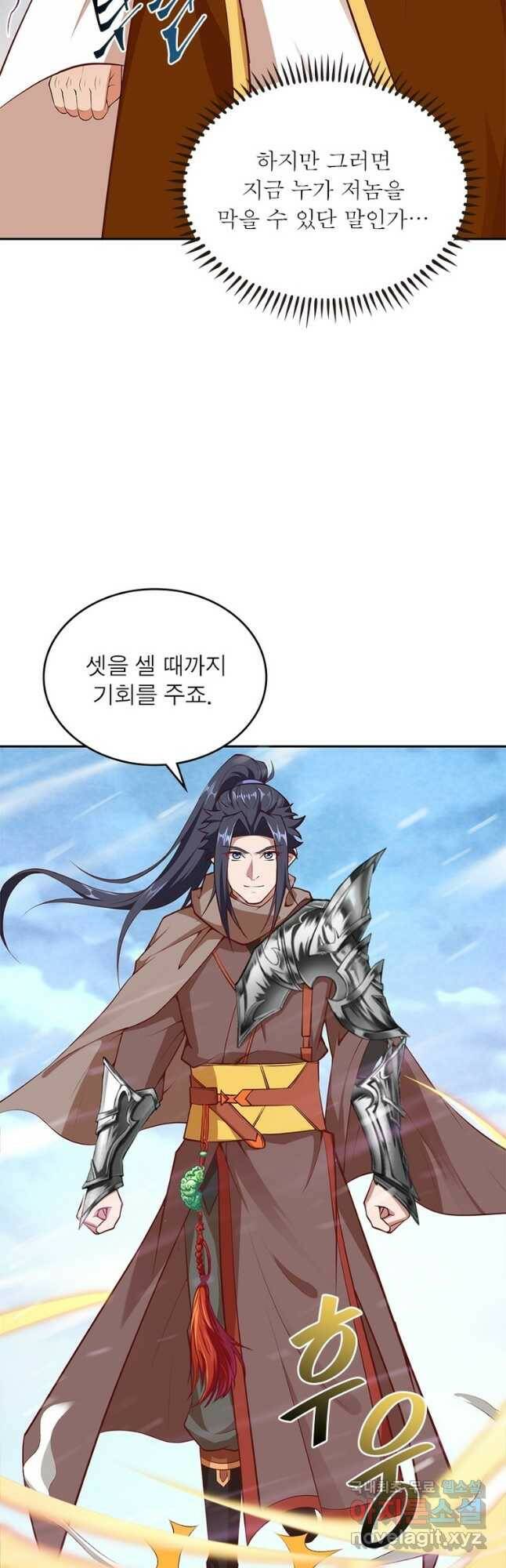 역천사신 243화 9
