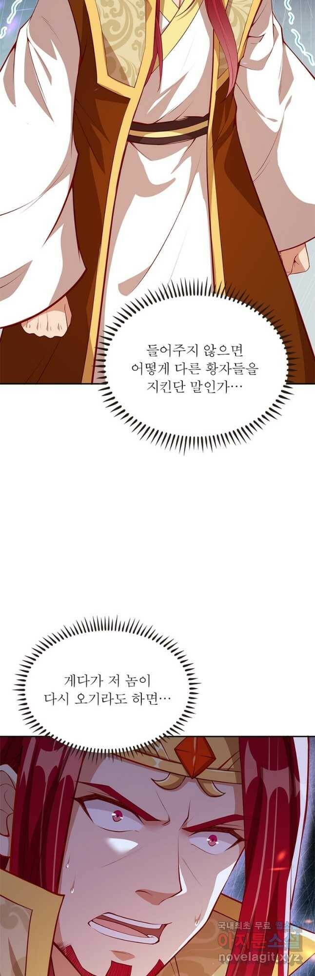 역천사신 243화 14