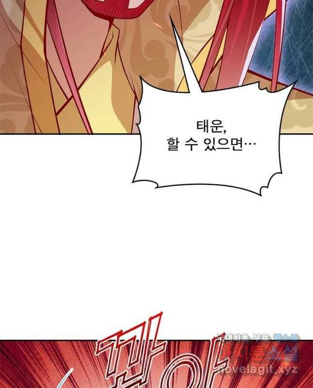 역천사신 243화 15