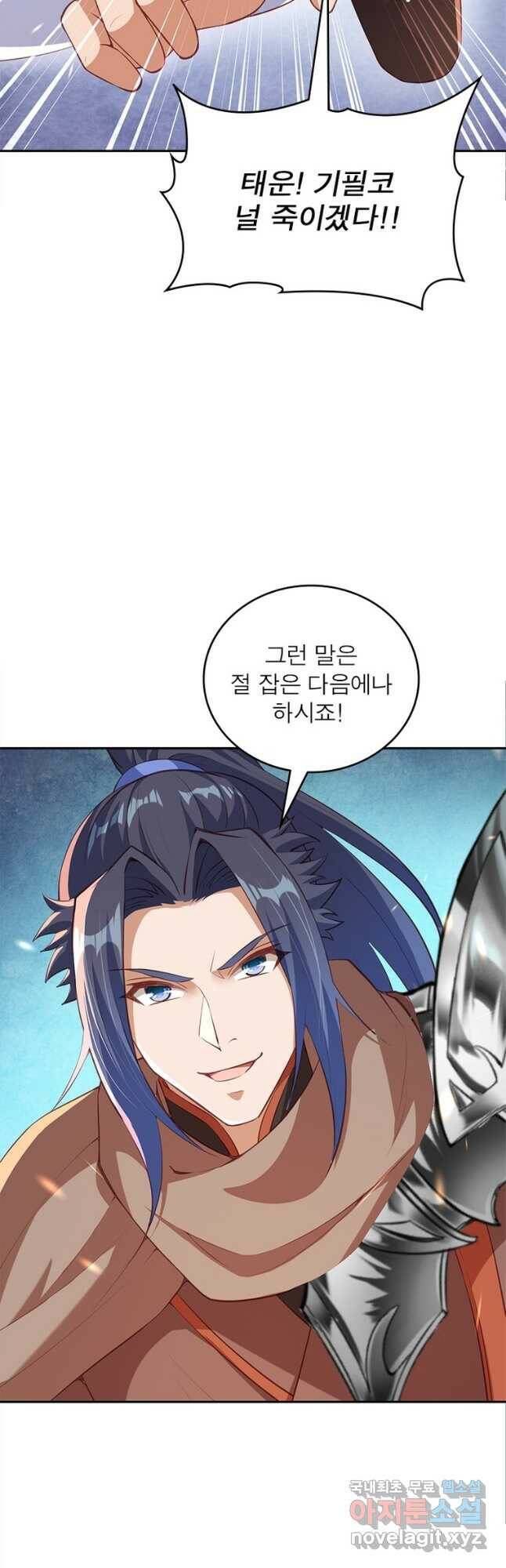 역천사신 243화 25