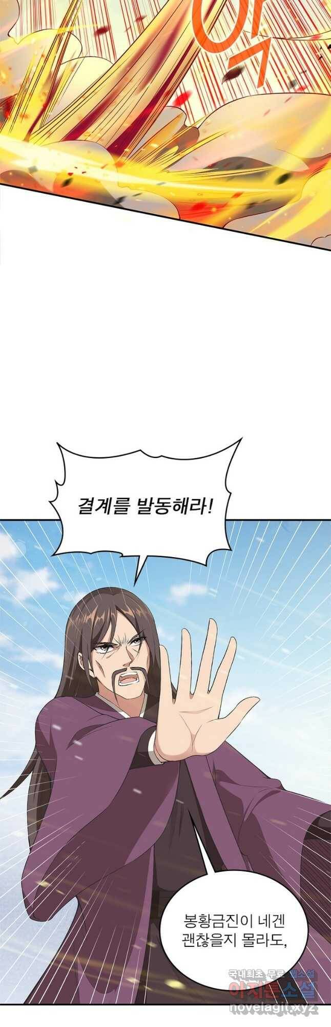 역천사신 243화 29