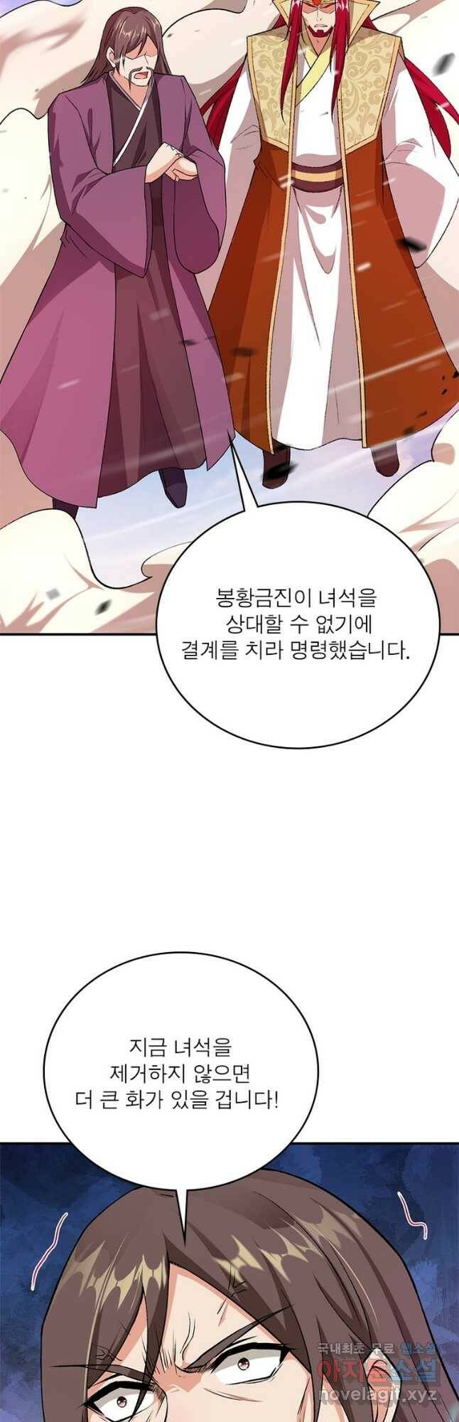 역천사신 243화 33