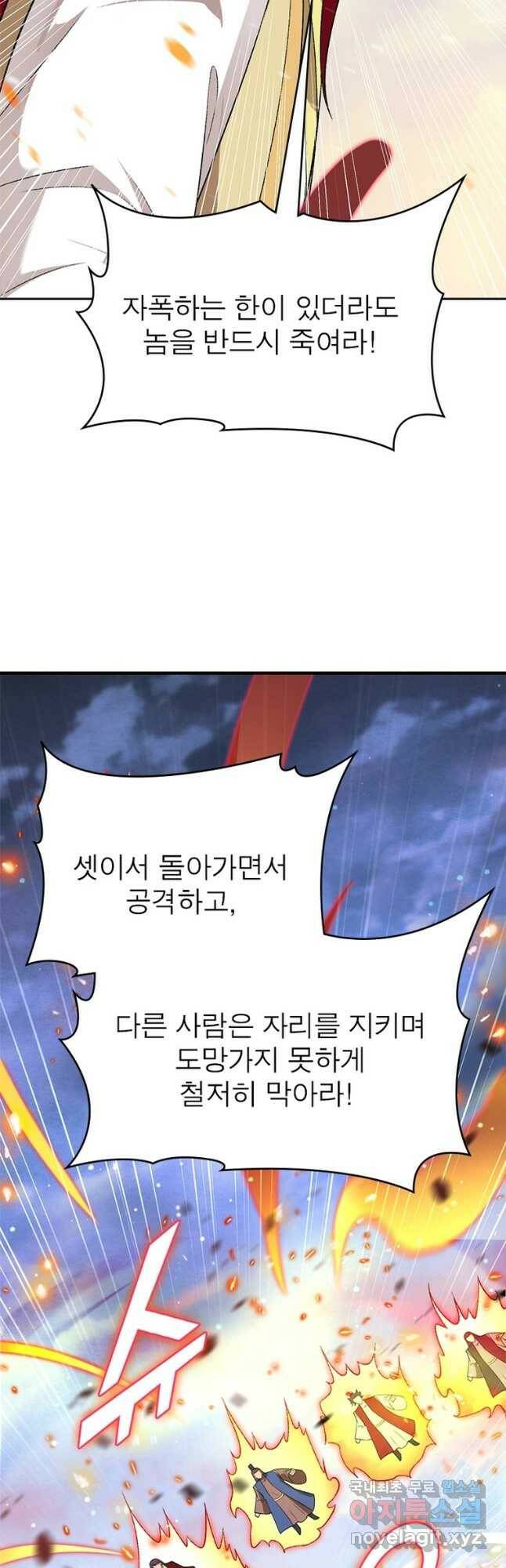역천사신 243화 35