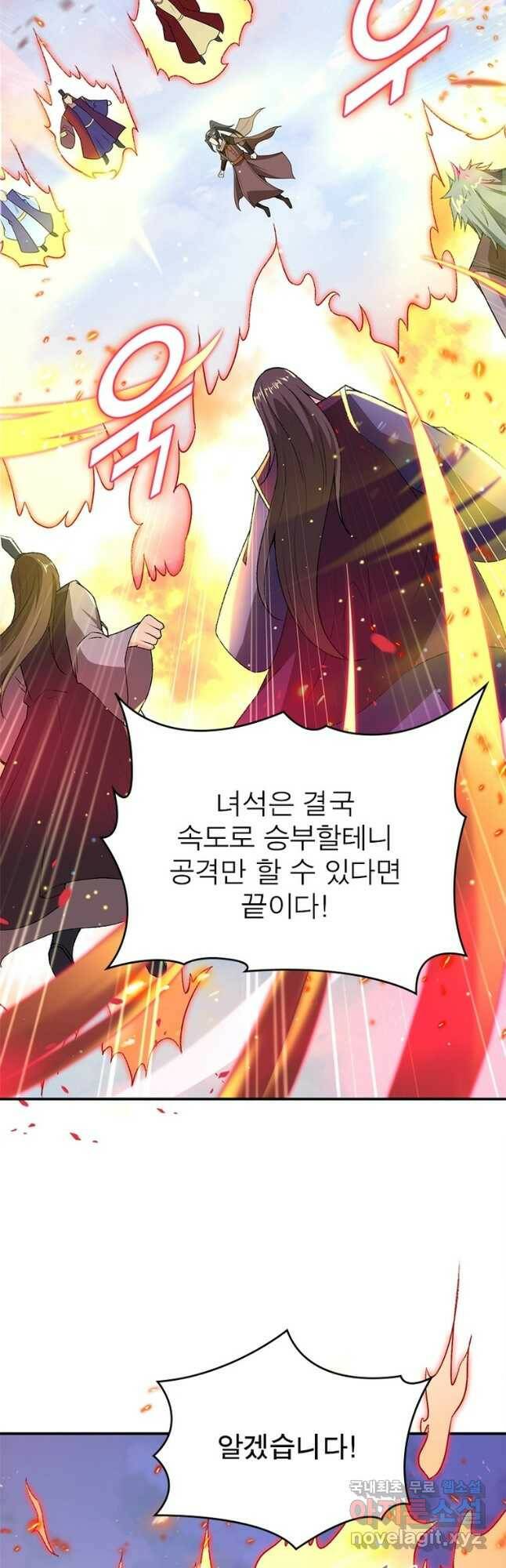 역천사신 243화 36